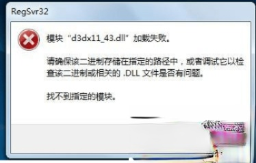 Win7系统提示＂加载dll失败“五种解决方法（图文）