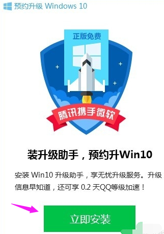 小编教你腾讯电脑管家升级win10(4)