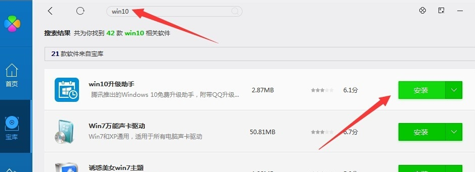 小编教你腾讯电脑管家升级win10(3)