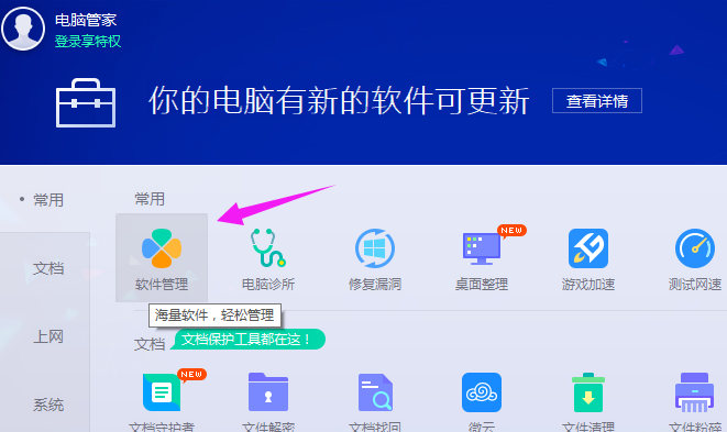 小编教你腾讯电脑管家升级win10(2)
