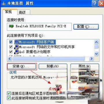 XP系统打不开网上邻居提示“workgroup无法访问”如何解决(3)