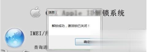 iPhone强制解除ID锁,苹果手机解除ID锁/激活锁方法(4)