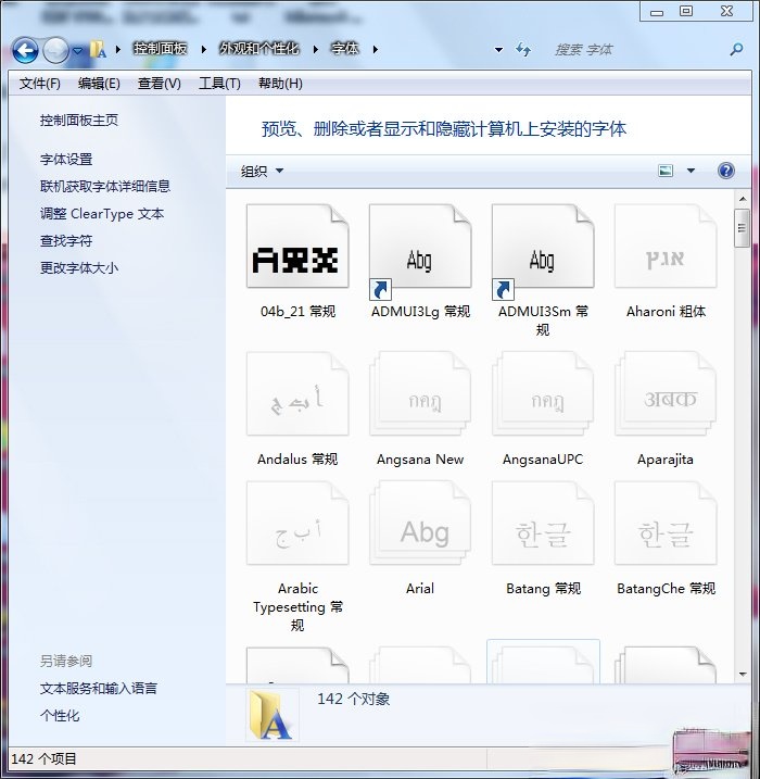 Win7系统自带的优化设置方法(9)