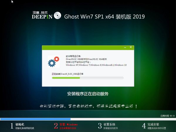 深度技术 windows7 64位 中文旗舰版iso新版 V2020(2)