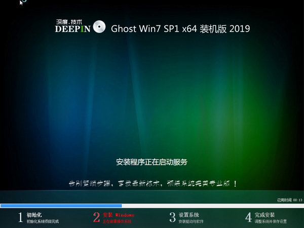 深度技术 windows7 64位 中文旗舰版iso新版 V2020(1)