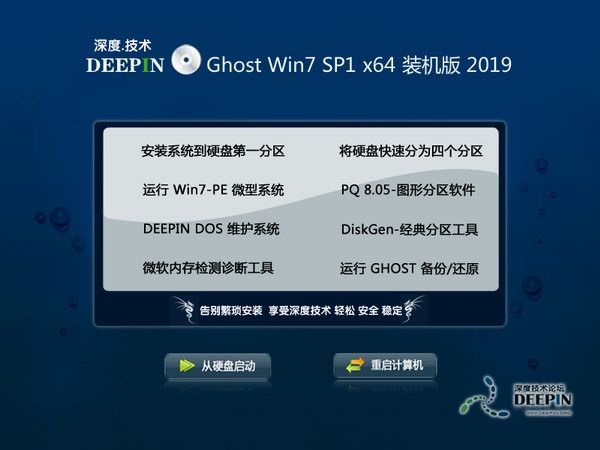 深度技术 windows7 64位 中文旗舰版iso新版 V2020