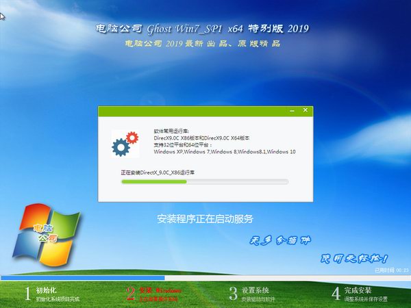 电脑公司 windows7 64位 中文版免激活下载 V2020(2)