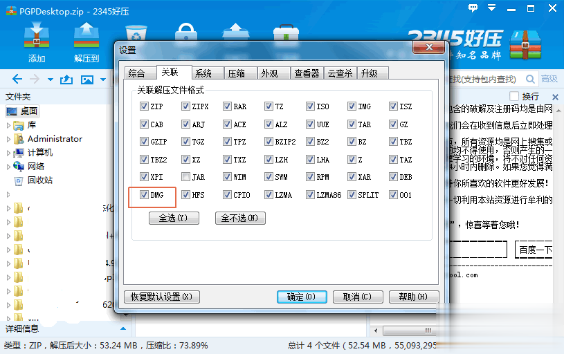 dmg文件怎么打开特别简单教程