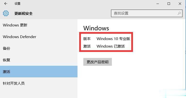 手把手教你怎么激活windows10专业版(5)