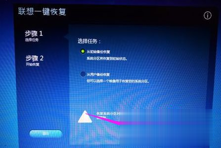 联想笔记本win7系统如何恢复出厂设置(2)