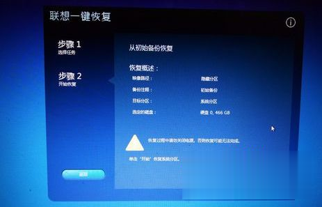 联想笔记本win7系统如何恢复出厂设置(4)