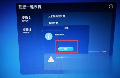 联想笔记本win7系统如何恢复出厂设置(6)