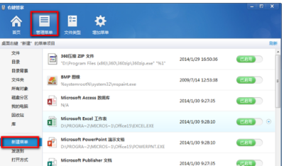 解答win7如何清除右键多余菜单(7)