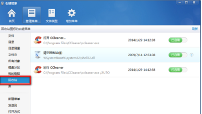 解答win7如何清除右键多余菜单(6)