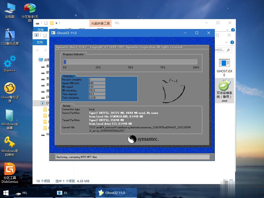 怎么用wepe装win10系统 微pe安装win10详细教程(11)