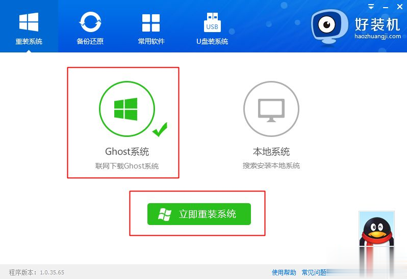 一键重装系统win10怎么装 win10一键重装系统教程(1)