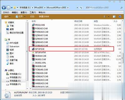 Office2003序列号有哪些？Microsoft Office 2003安装及激活教程(1)