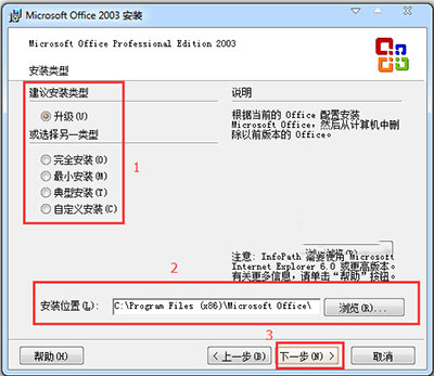 Office2003序列号有哪些？Microsoft Office 2003安装及激活教程(5)