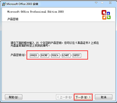 Office2003序列号有哪些？Microsoft Office 2003安装及激活教程(3)