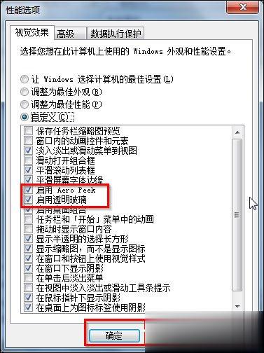Win7 Aero特效怎么打开？Win7开启Aero特效的方法(5)