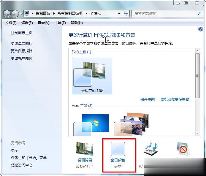 Win7 Aero特效怎么打开？Win7开启Aero特效的方法(1)