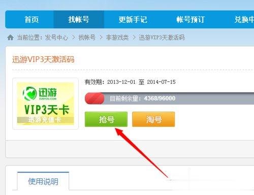 迅游加速器怎么试用？迅游加速器无限试用的方法(4)