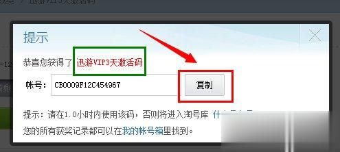 迅游加速器怎么试用？迅游加速器无限试用的方法(7)