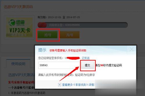 迅游加速器怎么试用？迅游加速器无限试用的方法(6)