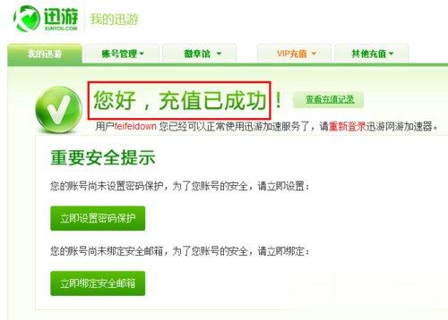迅游加速器怎么试用？迅游加速器无限试用的方法(11)