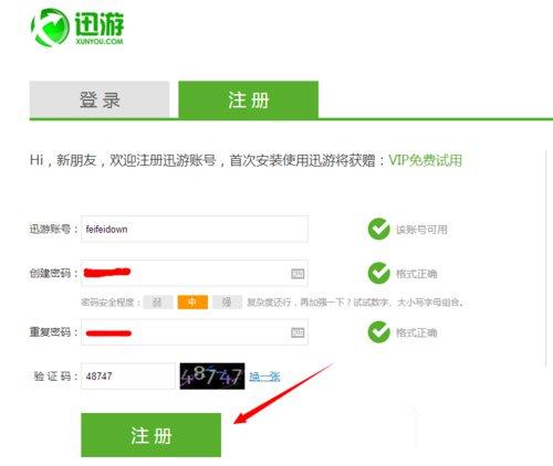 迅游加速器怎么试用？迅游加速器无限试用的方法(2)