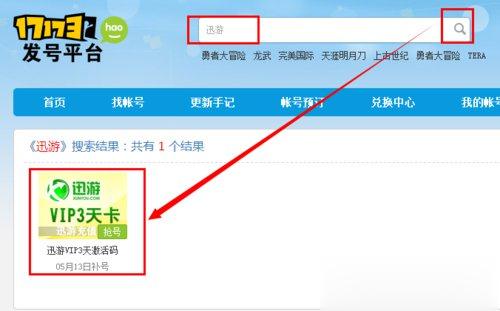 迅游加速器怎么试用？迅游加速器无限试用的方法(3)