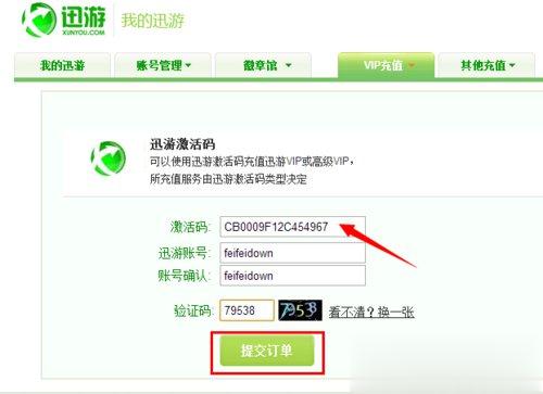迅游加速器怎么试用？迅游加速器无限试用的方法(9)