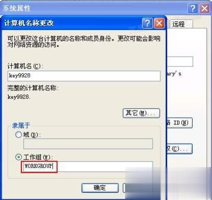 WinXP工作组计算机无法访问的解决方法(2)