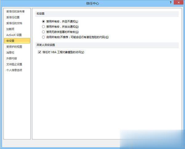 excel表格xlsx变成xlsm的解决方法(2)