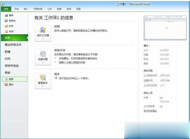 excel表格xlsx变成xlsm的解决方法