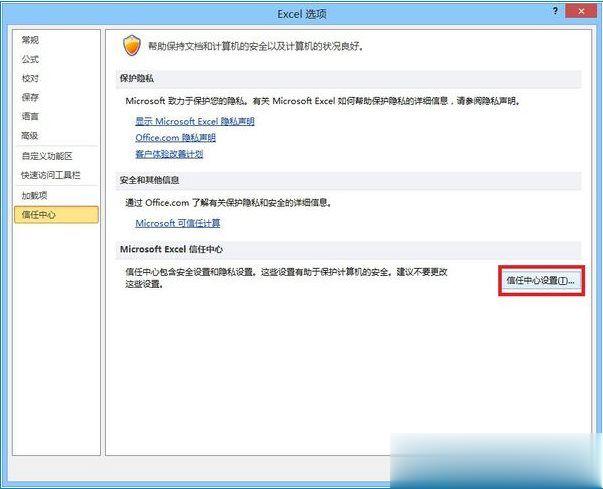 excel表格xlsx变成xlsm的解决方法(1)