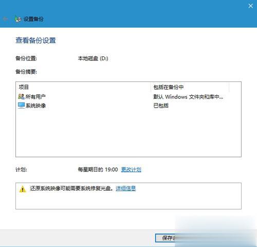 win10系统怎么备份 win10做系统备份的方法步骤(5)
