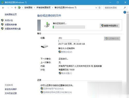win10系统怎么备份 win10做系统备份的方法步骤(6)