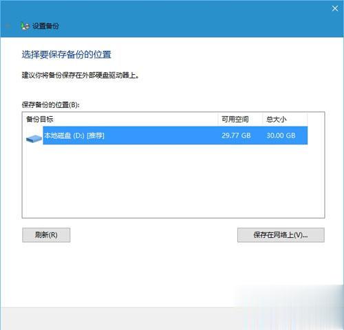 win10系统怎么备份 win10做系统备份的方法步骤(3)
