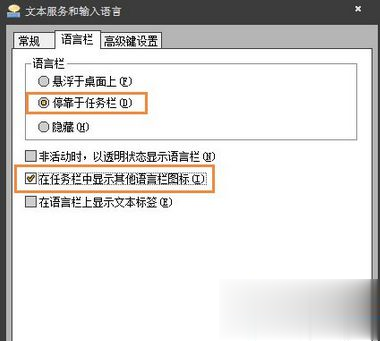 Win7系统英文输入法不见了的找回方法（图文）(4)