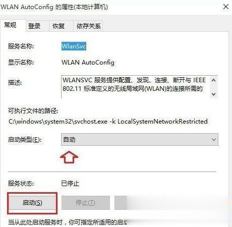 win10笔记本WiFi网络列表不显示内容的解决方法(5)