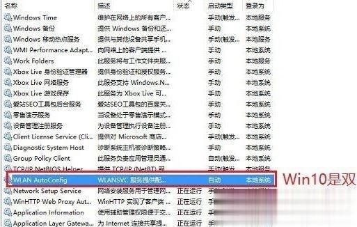 win10笔记本WiFi网络列表不显示内容的解决方法(4)