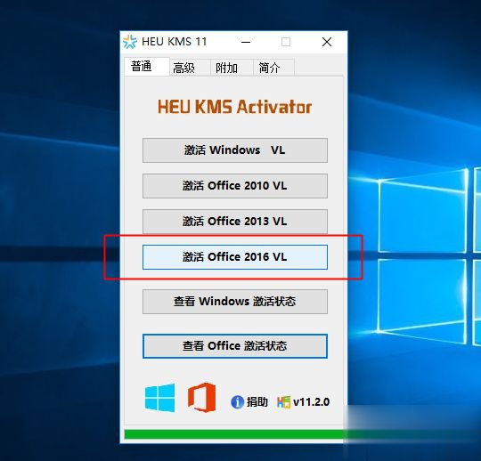 如何激活office2016专业增强版 office2016专业增强版激活步骤(1)