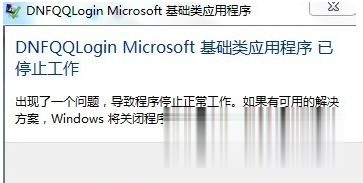 Win7旗舰版运行地下城与勇士提示已停止工作如何解决