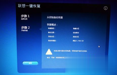 联想笔记本win7系统如何恢复出厂设置(4)