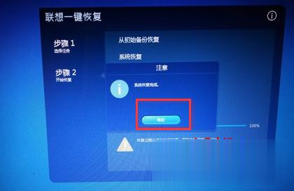 联想笔记本win7系统如何恢复出厂设置(6)