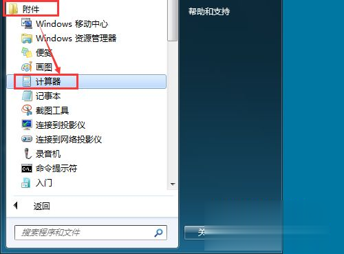 计算机的计算器在哪 自己的电脑上的计算器在哪里找(1)