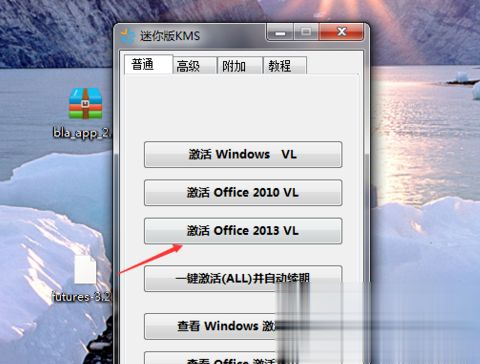 教你激活word2013的方法(2)