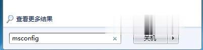 win7系统下如何关闭启动项
