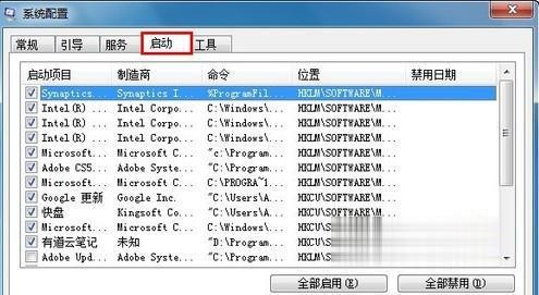 win7系统下如何关闭启动项(1)